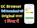 How To Download UC Browser After Ban Purana Wala UC Browser Download Kaise Kare 2022 ll