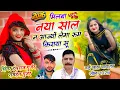 Lagu New Year Song | मिलबा नया साल न आज्यों लेगा रूम किराया सू | हंसराज गुर्जर नया साल सोंग रामहेत गुर्जर