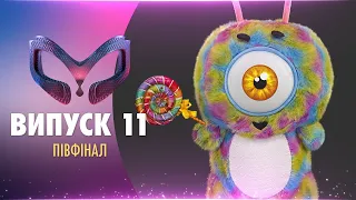 ШОУ МАСКА ВИПУСК 11 СЕЗОН 1 