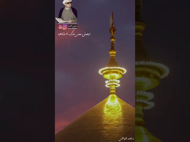 ⁣الدكتور أحمد الوائلي (رحمه الله) | قصيدة سلوها ⁉️