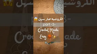 Picking The Right Hook For The Yarn اختيار السنارة المناسبة للخيط تعليم Crochet Handmade كروشيه  Picking The Right Hook For The Yarn اختيار السنارة المناسبة للخيط تعليم Crochet Handmade كروشيه