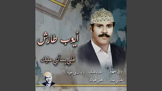 ح   رام عليك دندنها