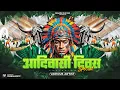 Download Lagu JANGLE RAKHWALA RE - आदिवासी जंगल रखवाला || Dj AARADHYA \u0026 Dj LAKESH KANKER || 9 August Special 2025