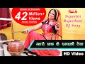 Download Lagu म्हारी छाछ के घमड़की देजा राजस्थानी वीडियो सांग 2018 | Rekha Shekhawat Dance | Alfa Music