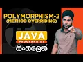 Java Tutorial - 28 Polymorphism 2 Method Overriding in Java Sinhala