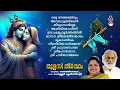 Download Lagu തുളസീതീർത്ഥം | Thulasi Theertham Devotional Songs | Hindu Devotional Songs Malayalam | KJ Yesudas