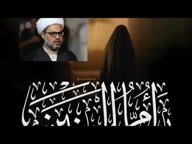 ⁣أم البنين عليها السلام