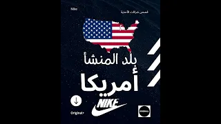 قصة شركة نايك Nike 