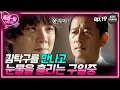 Download Lagu [EP19-01] 어떻게 나를 외면할 수가 있어! [제빵왕 김탁구] | KBS 방송