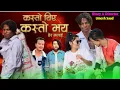 Download Lagu Kasto Thiye Kasto Bhaye • By Pramod Kharel • Ft. Binod Saud \u0026 Puja Bohara •New Nepali Song 2023/2080