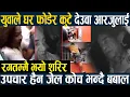 Download Lagu युवाले घर फोडेर कुटे देउवा आरजुलाई-रगतम्मै भयो शरिर,उपचार हैन जेल कोच भन्दै बबालGen-z Andolan Deuba