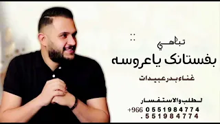 اغنية فوتي تباهي بفستانك ياعروسة بدون حقوق دندنها