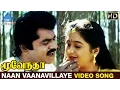 Download Lagu Moovendar Tamil Movie Songs HD | Naan Vaanavillaye Video Song | Sarathkumar | Devayani | Sirpy