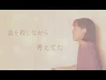 【リクエスト】【Cover】メイン・テーマ/薬師丸ひろ子　Main Thema / Hiroko Yakushimaru (with subtitles)