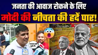 लोकतंत्र में विरोध की आवाज रोकने के लिए इतनी सख्ती क्यों कर रहे Modi जी? | Saurabh Bharadwaj