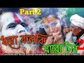 Download Lagu Dharo kolki Maro tan Part 2 ।। singer Mollah Bhai।। new year song।। New Viral video