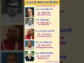 Download Lagu 2024 के भारत रत्न विजेता | Bharat Ratna Winners 2024 | Bharat Ratna Award Winners #shorts