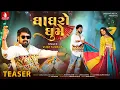 Download Lagu Vijay Suvada | Ghaghro Ghume (Official Teaser) Navratri Special 2025 | Dandiya Dance | Jhankar Music