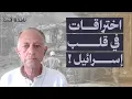Download Lagu الاستخـ بارات الإيرانية تخـ ترق إسرائيل.. تجنيد العملاء صادم وفرق السايبر تربك الجبهة الداخلية