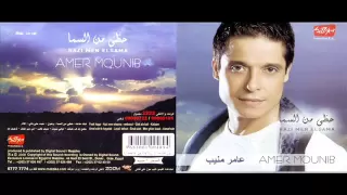 Amer Mounib Geet 3la Baly 