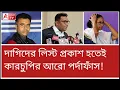 Download Lagu দাগি লিস্টে MLA-র মেয়ের নামটা কৈ? ফের কোর্টে যাচ্ছি...! বিস্ফোরক শামীম। #ssc 