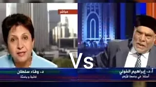 مناظرة د  ابراهيم الخولي  مع الملحده وفاء سلطان عن صراع الحضارات دندنها