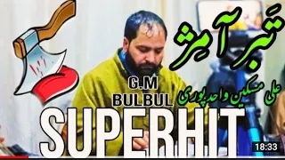 Download 😭😭😭😭NEW SUPER HIT SONG. TABAR AAMECH DILS CHAM. GM BULBUL. 9906609310.ALI MISKEEN. MP3