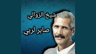 صابر لربي دندنها