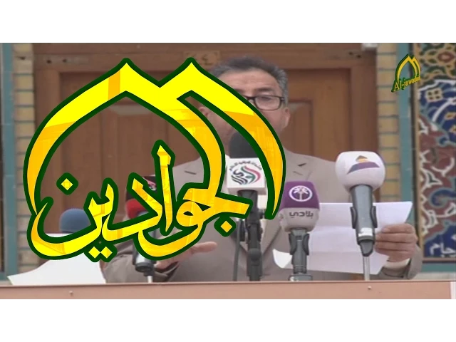 ⁣يممت وجهي للجواد وجده قصيدة للشاعر الاديب عامر عزيز الانباري HD - قناة الجوادين