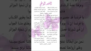النشيد الوطني الجزائري المقطع الرابع السنة الرابعة ابتدائي الرابعة ابتدائي اناشيد  النشيد الوطني الجزائري المقطع الرابع السنة الرابعة ابتدائي الرابعة ابتدائي اناشيد