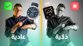   أسباب تخليك تلبس ساعة يد عادية  دندنها