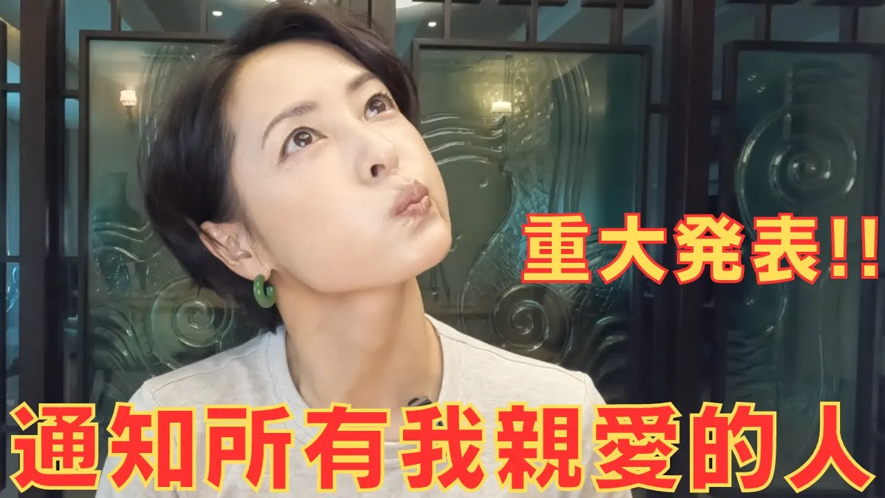 【台湾移住】向大家發布重要通知!!皆様へ重大発表です!!