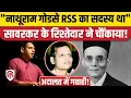 Rahul Gandhi Defamation Case Sawarkar Nathuram Godse RSS Pune Court