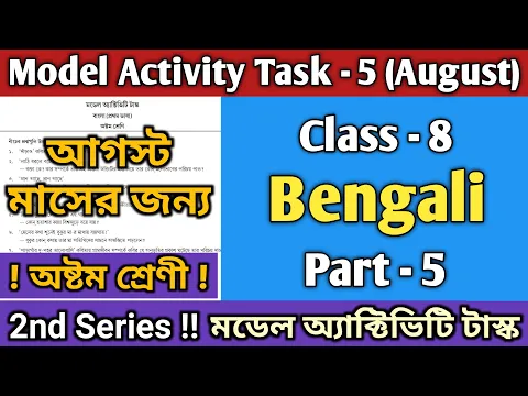 Download MP3 Class 8 Bengali Model Activity Task Part 5 | Second Series | #WBBSE Model Activity Task August 2021