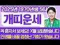 Download Lagu 🌟2025년 하반기 1970년생 56세 개띠운세🌟꼭 혼자 보세요!! 올해 X월 금전,재물,문서운까지 모든걸 보상 받고 인생역전 되는 70년생 82년생 94년생 06년생 개띠 운세!