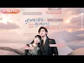 Download Lagu 【超前Preview】《咳，她被全家读心傅总绷不住了》| ENG SUB | #薄荷听书 #cdrama #latest 最新短劇  共89集#热门短剧 #都市 #重生 #逆袭 #现代 #甜宠