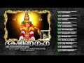 Dhakshinaganga Audio Jukebox