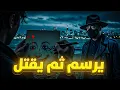 Download Lagu أخطر قــاتل متسلسل في تاريخ أمريكا!قــاتل يرسمك ثم يقتلك