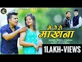 Download Lagu MAIN TERO MAKHANA || मैं तेरो माखना || NEERAJ CHUPHAL || NITESH BISHT || NEW UTTARAKHANDI SONG 2022