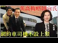 Download Lagu 美高梅唔卸向氏  網約車不設上限