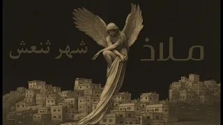 شهر ثنعش فرقة ملاذ Malath Month Twelve  شهر ثنعش فرقة ملاذ Malath Month Twelve