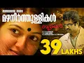 Download Lagu Mazhaneer Thullikal | Beautiful | Video Song | Jayasurya | Anoop Menon | VK Prakash | Unni Menon MP3