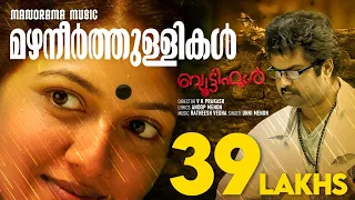 mazhaneer thullikal beautiful video song jayasurya anoop menon vk prakash unni menon