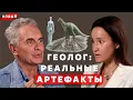 GEOLOGIST SCIENTIST REAL FINDS AND TRACES OF ANCIENT TECHNOLOGY around the world Koltypin Alexander