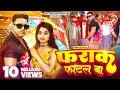 Download Lagu #Video | #Pawan Singh | #फराक फाटल बा | #Shivani Singh | #Farak Fatal Ba | New Bhojpuri Song 2023