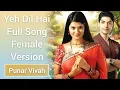 Lagu Yeh Dil Hai Full Song Female Version | Punar Vivah