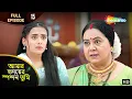 Download Lagu আমার হৃদয়ের স্পন্দন তুমি - Full Episode 15 | কেশব বাচ্চাদের তালিকা পেল | Shemaroo Bengali