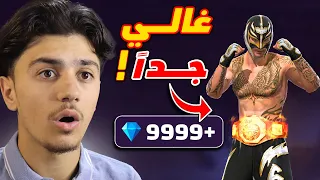 حصلت على شخصية راي ميستيريو و لكن !!