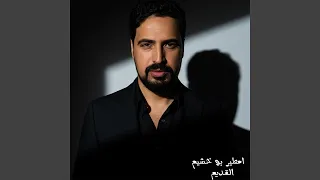 القديم دندنها