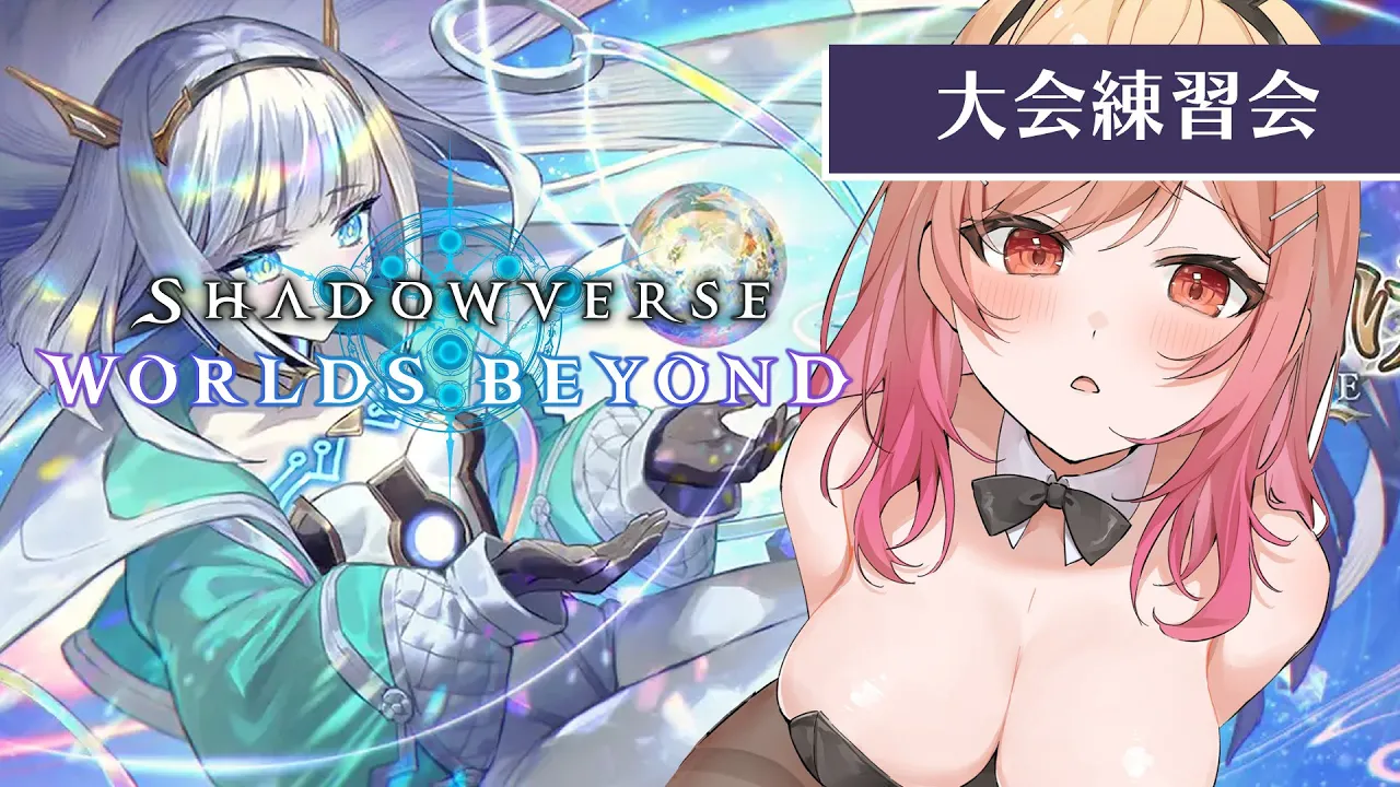 【シャドバWB/Shadowverse】チームホロライブ！猿でも勝てる方法ありますか？【一条莉々華/hololive DEV_IS　ReGLOSS】